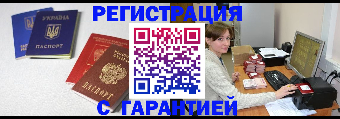 прописка гарантия в Бавлах