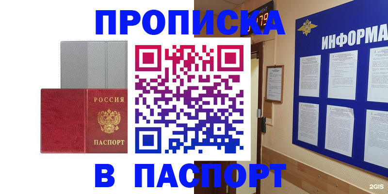 прописка штамп в Бавлах