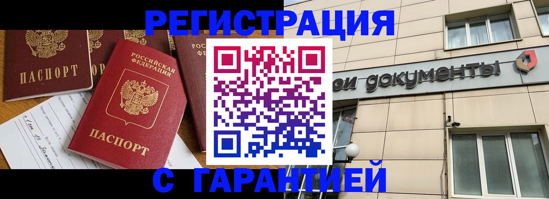 прописка иностранных граждан в Бавлах